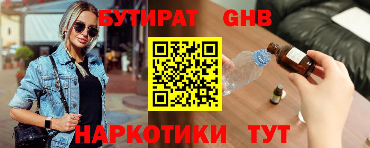 БУТИРАТ BDO 33% Муравленко