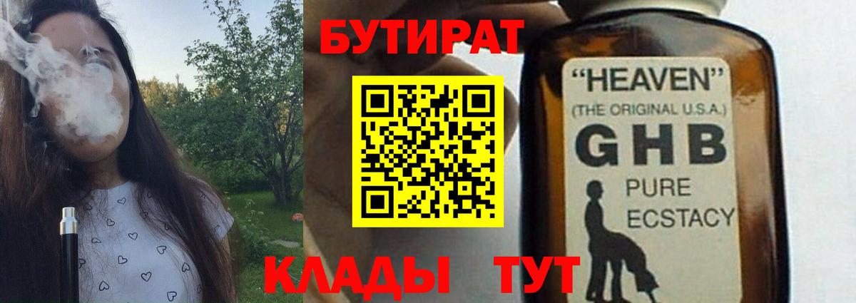 Бутират  Вход с VPN  Муравленко  Бутират оксана 