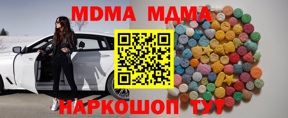 МДМА crystal Муравленко